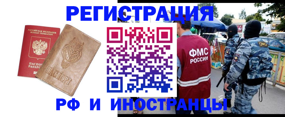 прописка в Славянске-на-Кубани