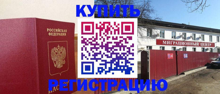 временная регистрация собственник в Славянске-на-Кубани