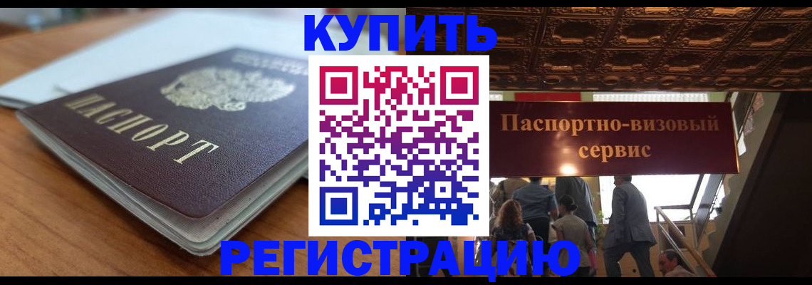 временная регистрация для школы в Славянске-на-Кубани