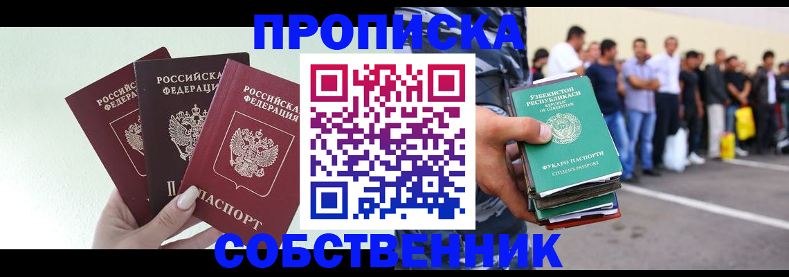 временная регистрация для всех в Славянске-на-Кубани