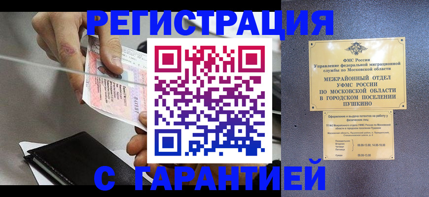 временная прописка в Славянске-на-Кубани