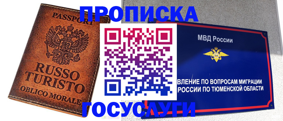 временная прописка в Славянске-на-Кубани